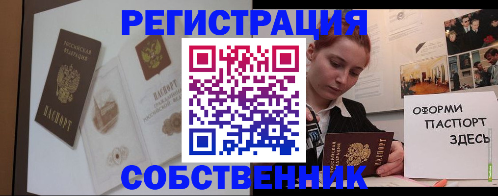 прописка паспорт в Светлогорске