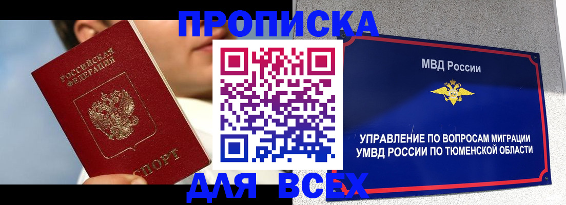 временная прописка в Светлогорске