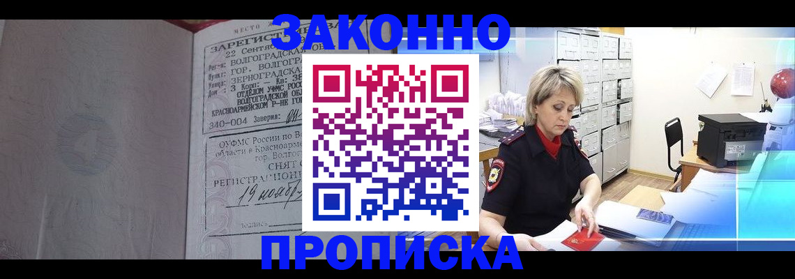 прописка для школы в Светлогорске