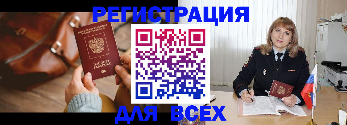 прописка в Светлогорске