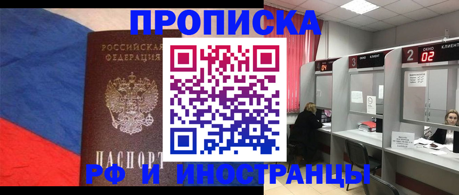 временная регистрация для всех в Светлогорске