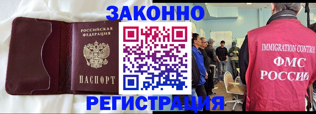 временная регистрация законно в Светлогорске