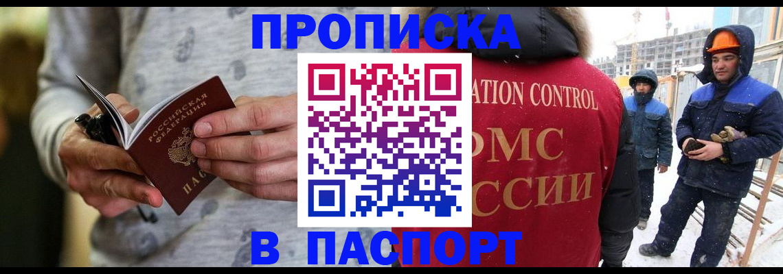 прописка законно в Светлогорске